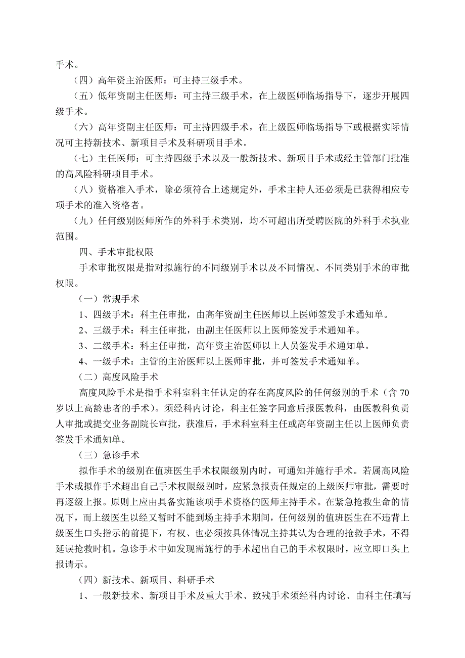 医院手术分级权限_第2页