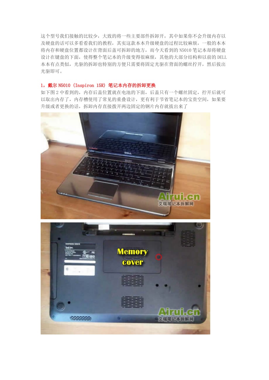 戴尔n5010-(inspiron-15r)-笔记本拆卸流程_第1页