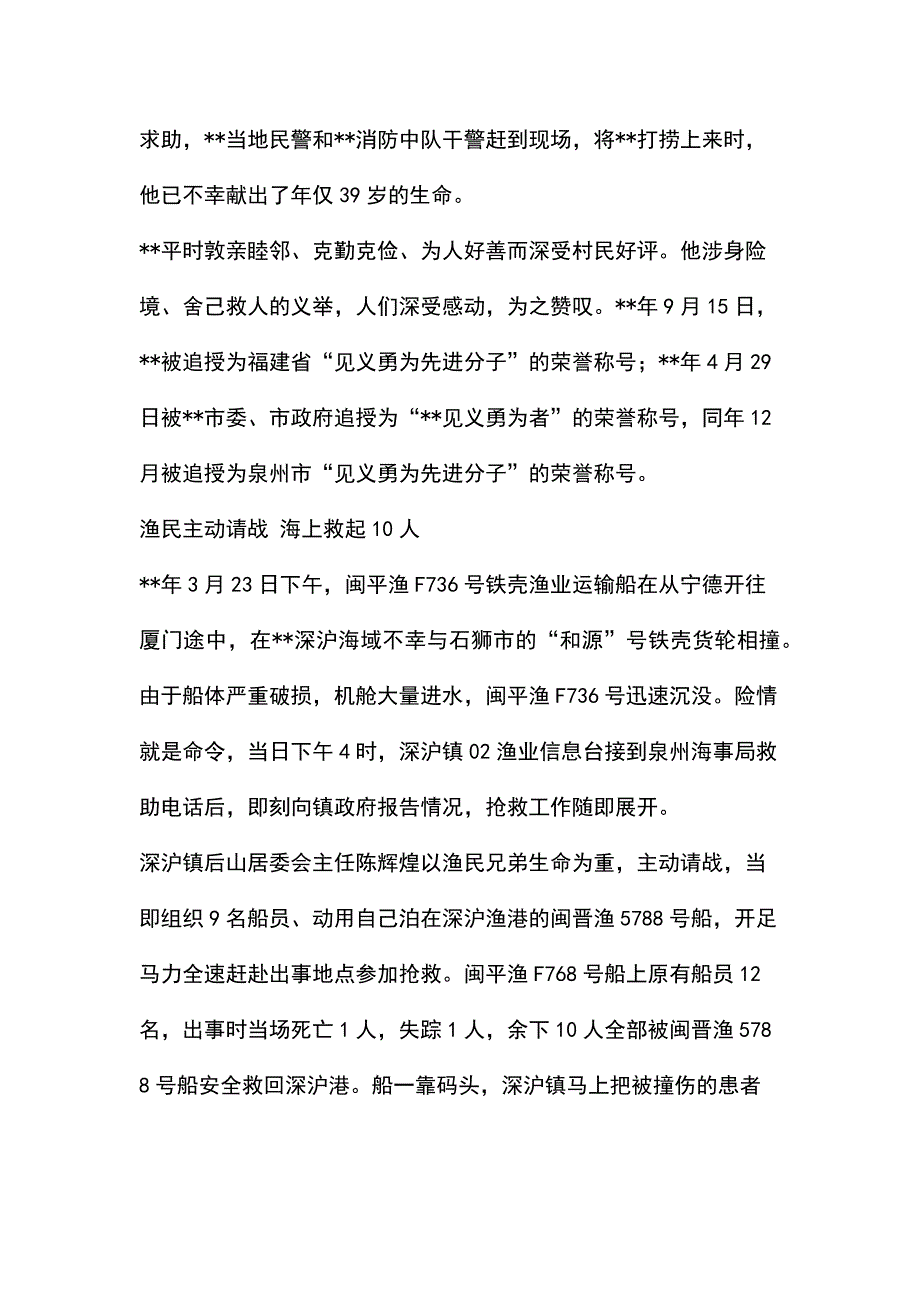 见义勇为事迹材料范文6篇_第2页