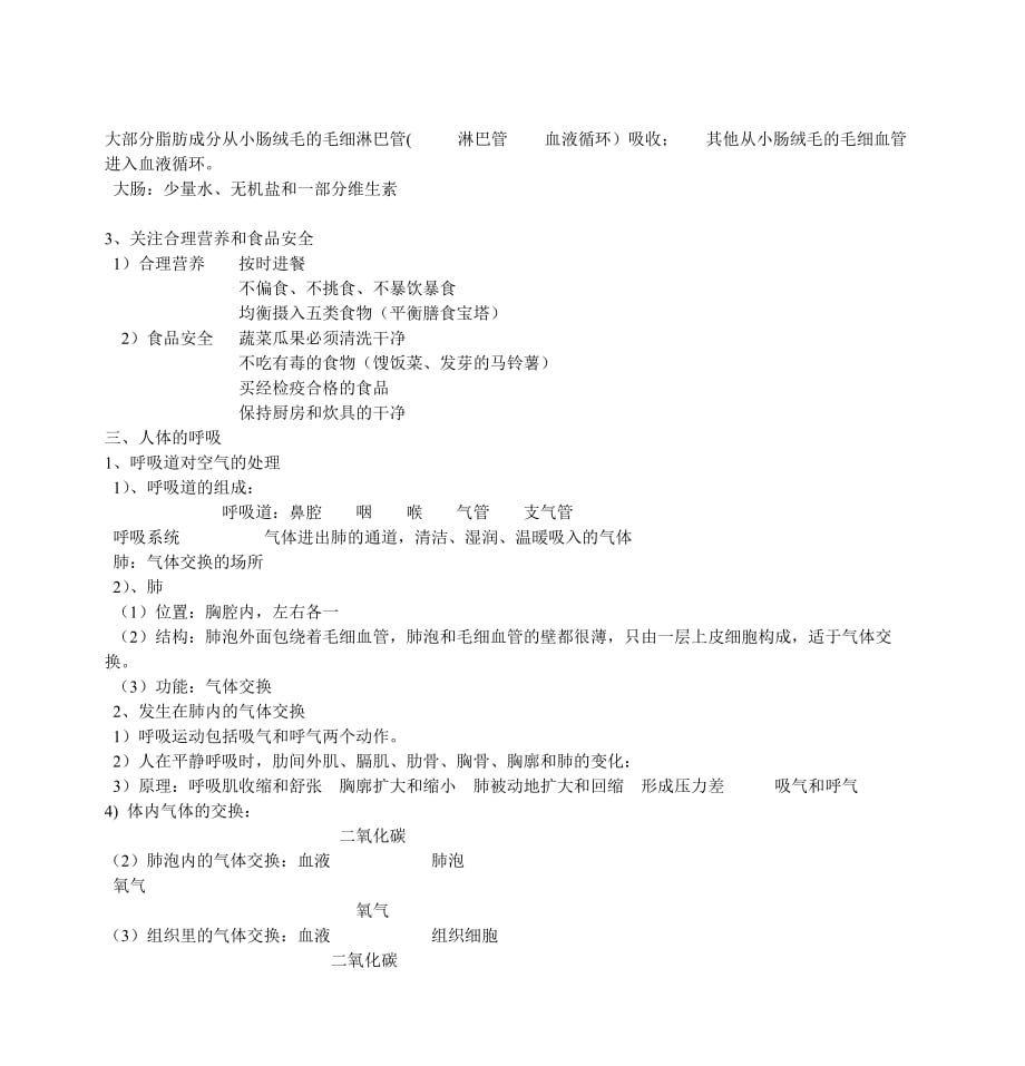 求初一下期生物地理历史复习资料4科全部都要_第4页