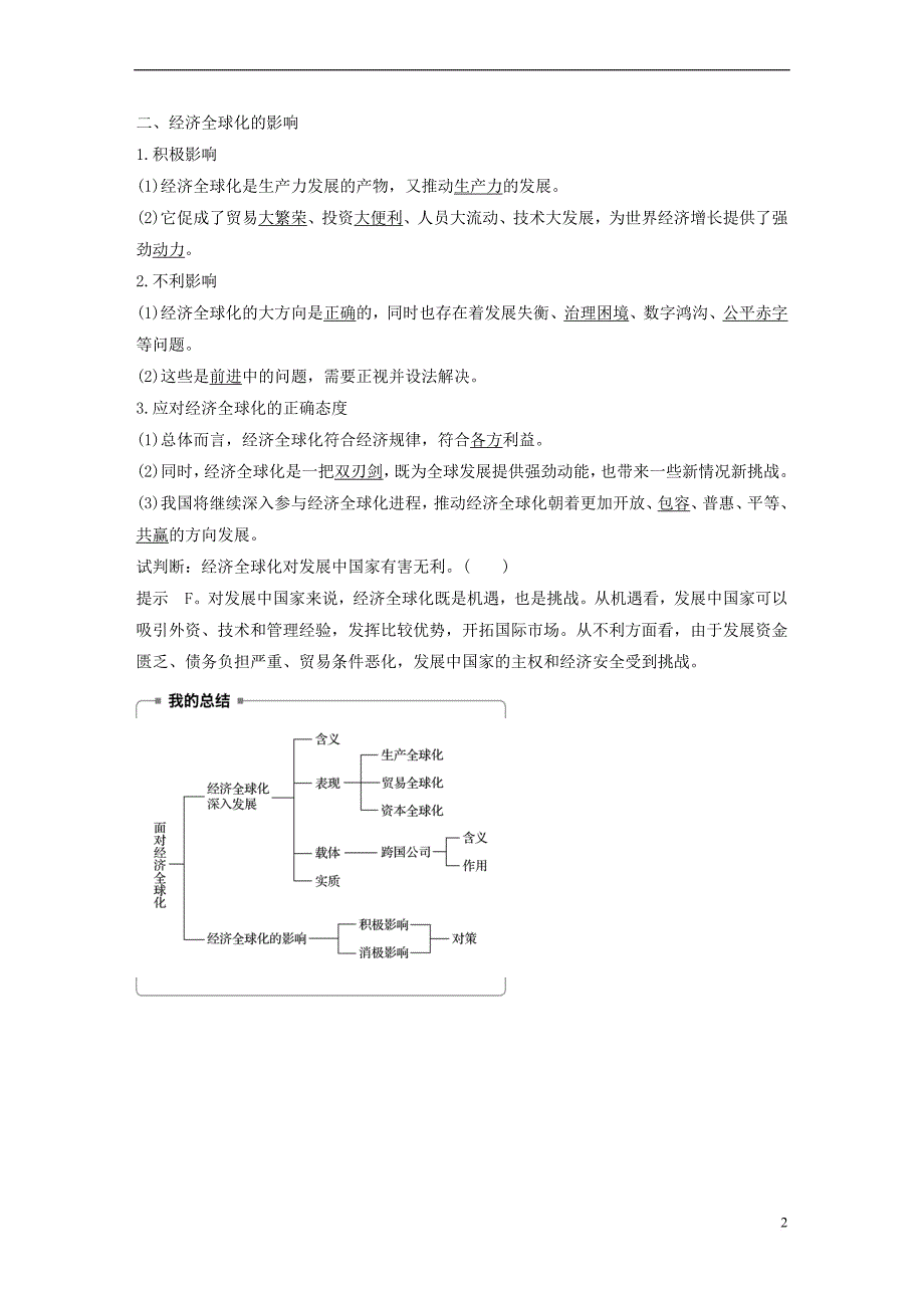 新高中政治-第四单元第十一课1-面对经济全球化学案-新人教版必修1_第2页