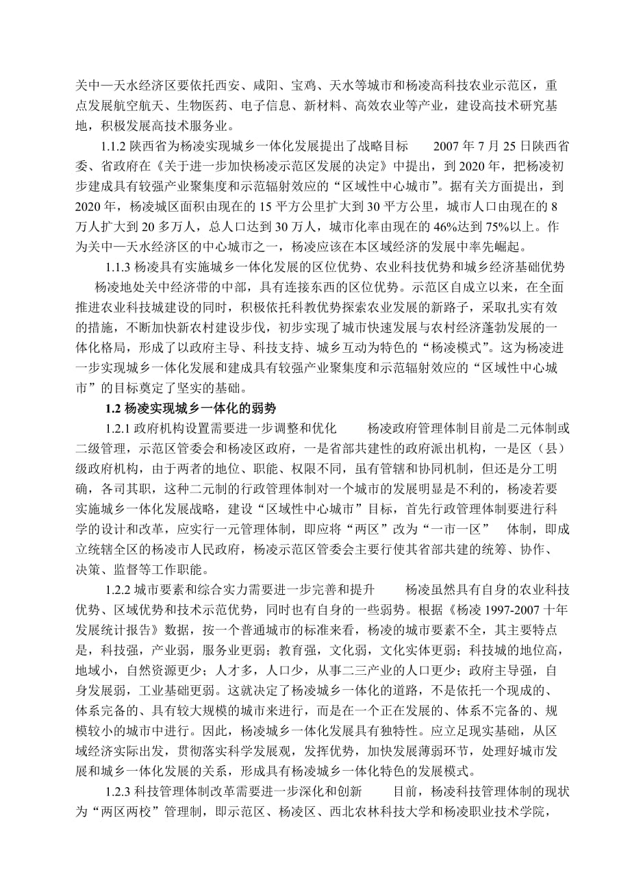 杨凌城乡一体化发展模式的若干思考_第2页