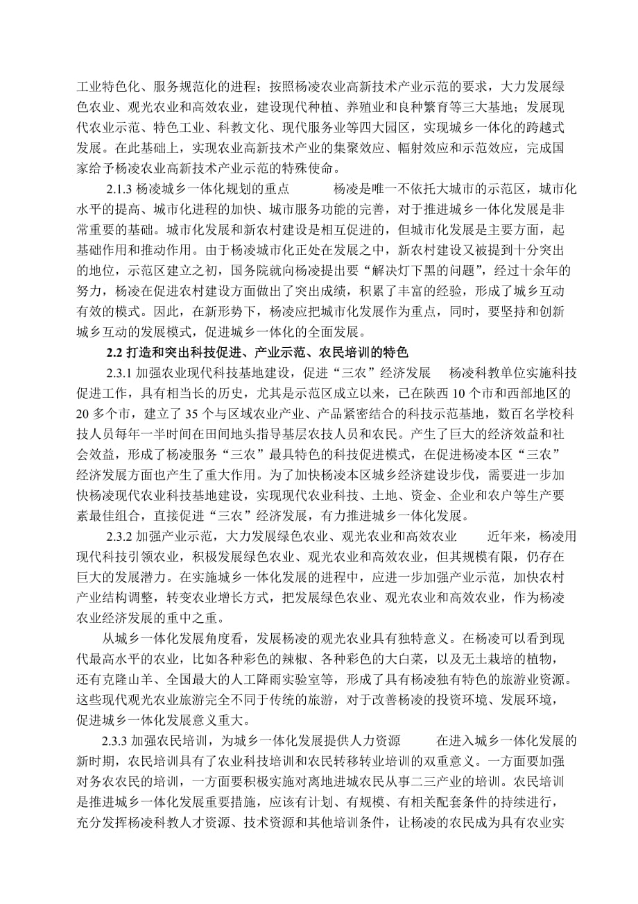 杨凌城乡一体化发展模式的若干思考_第4页