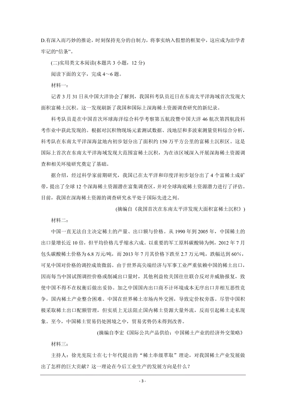 安徽省1号卷A10联盟2020届高三上学期摸底考试语文Word版含答案_第3页