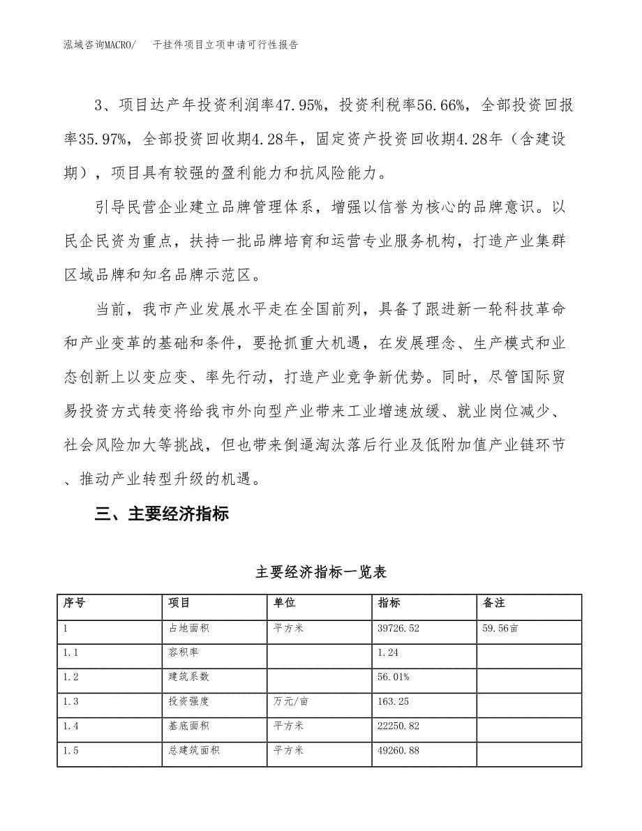 干挂件项目立项申请可行性报告_第5页