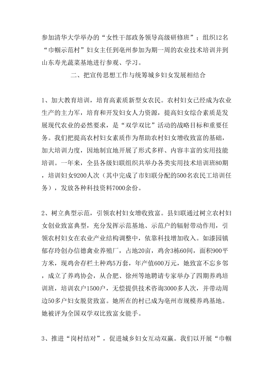 2019年县妇联宣传思想的工作总结_第3页