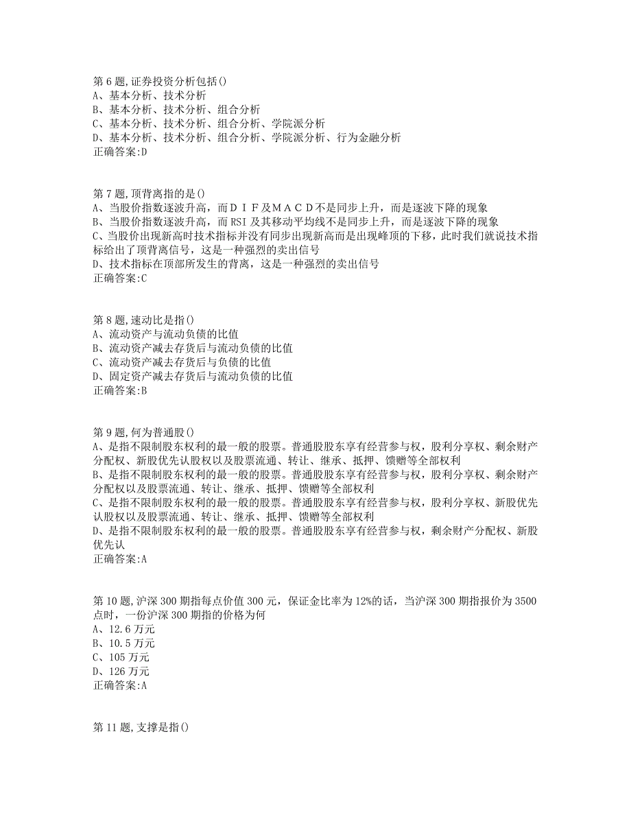 南开19秋学期(1709、1803、1809、1903、1909)《证劵投资学》在线作业_第2页