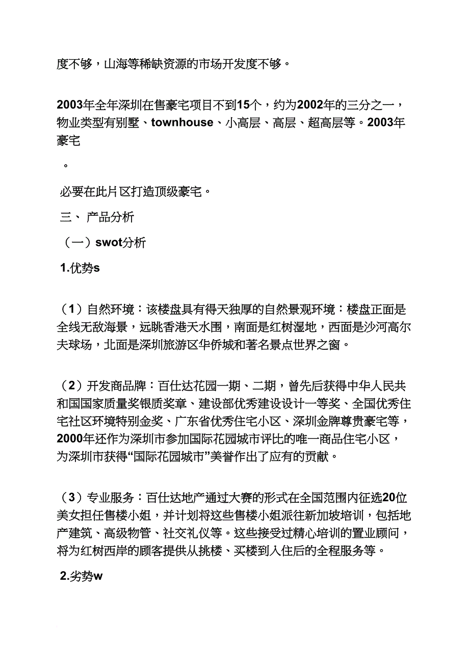 某楼盘广告策划方案_第2页