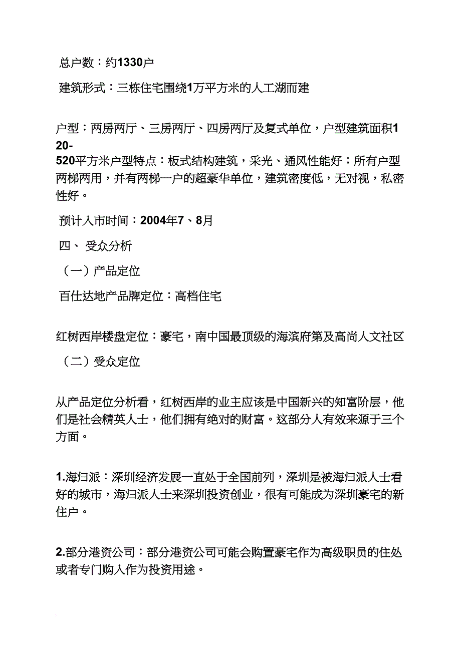 某楼盘广告策划方案_第4页