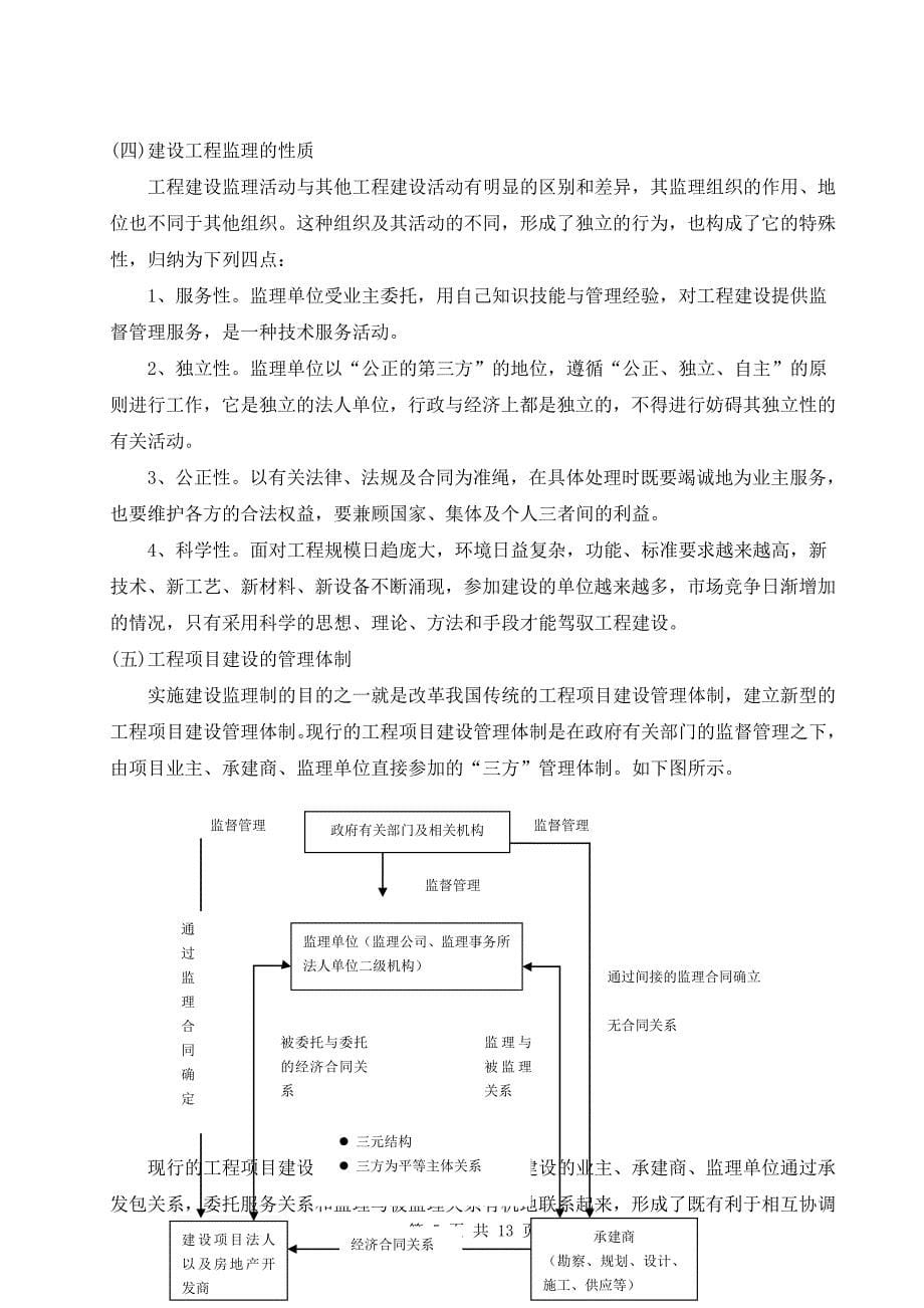 我国现行工程监理制度中存在问题及对策研究_第5页