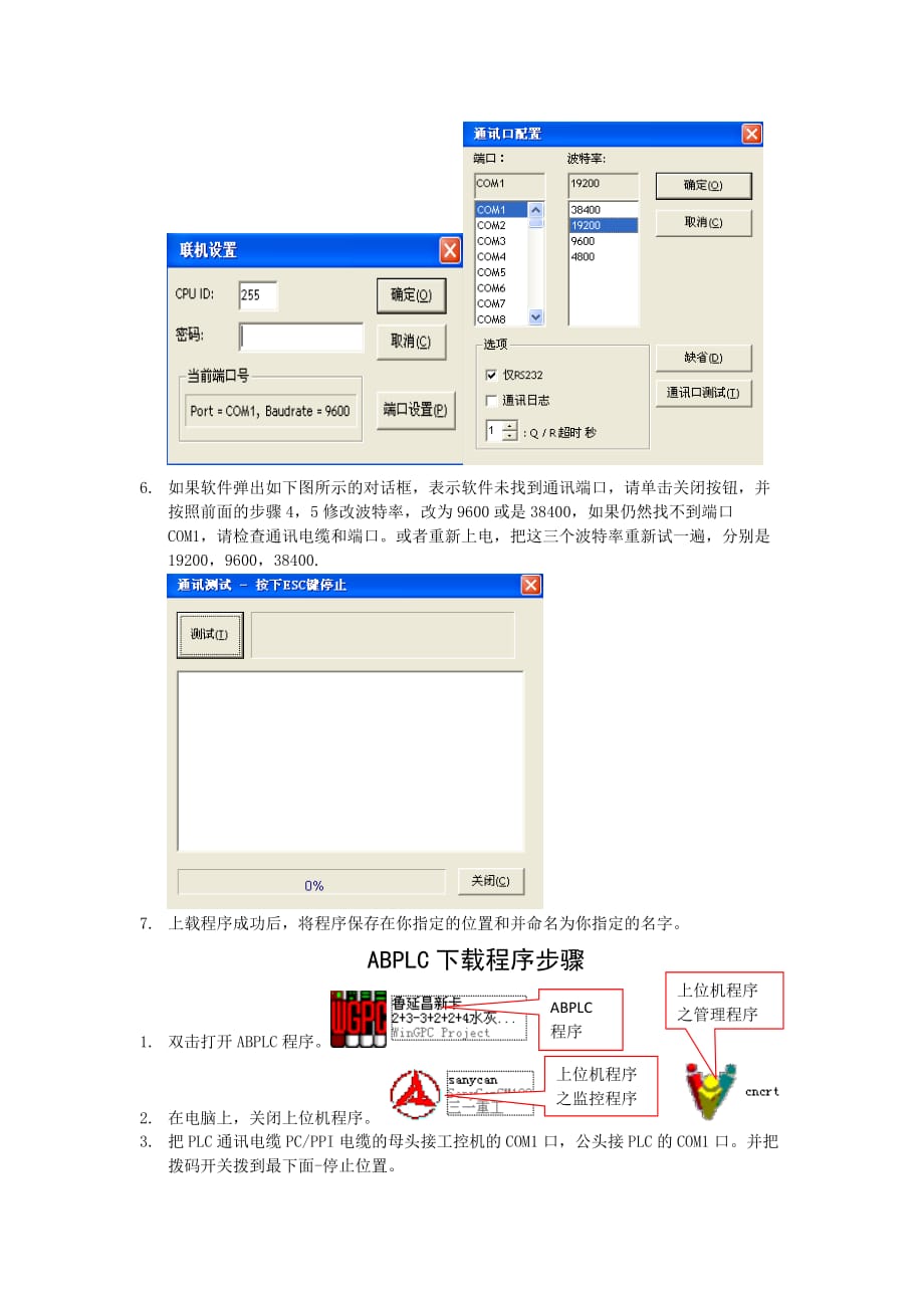 abplc程序上载和下载步骤_第2页