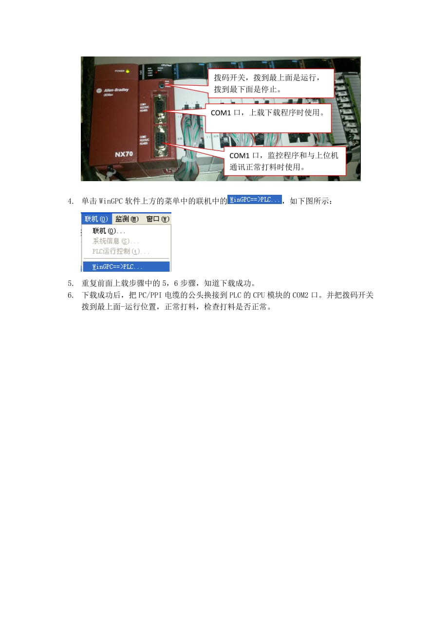 abplc程序上载和下载步骤_第3页