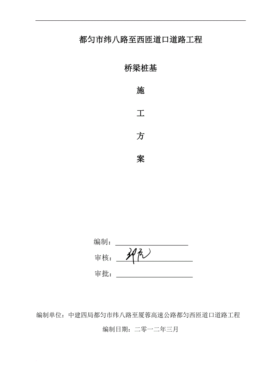 桥梁桩基施工方案(同名20092)_第2页