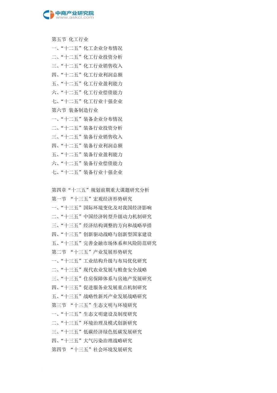 正定县“十三五”规划研究报告_第5页