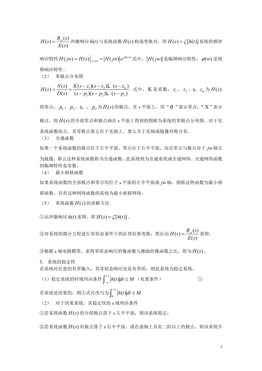 拉普拉斯变换公式总结.._第3页