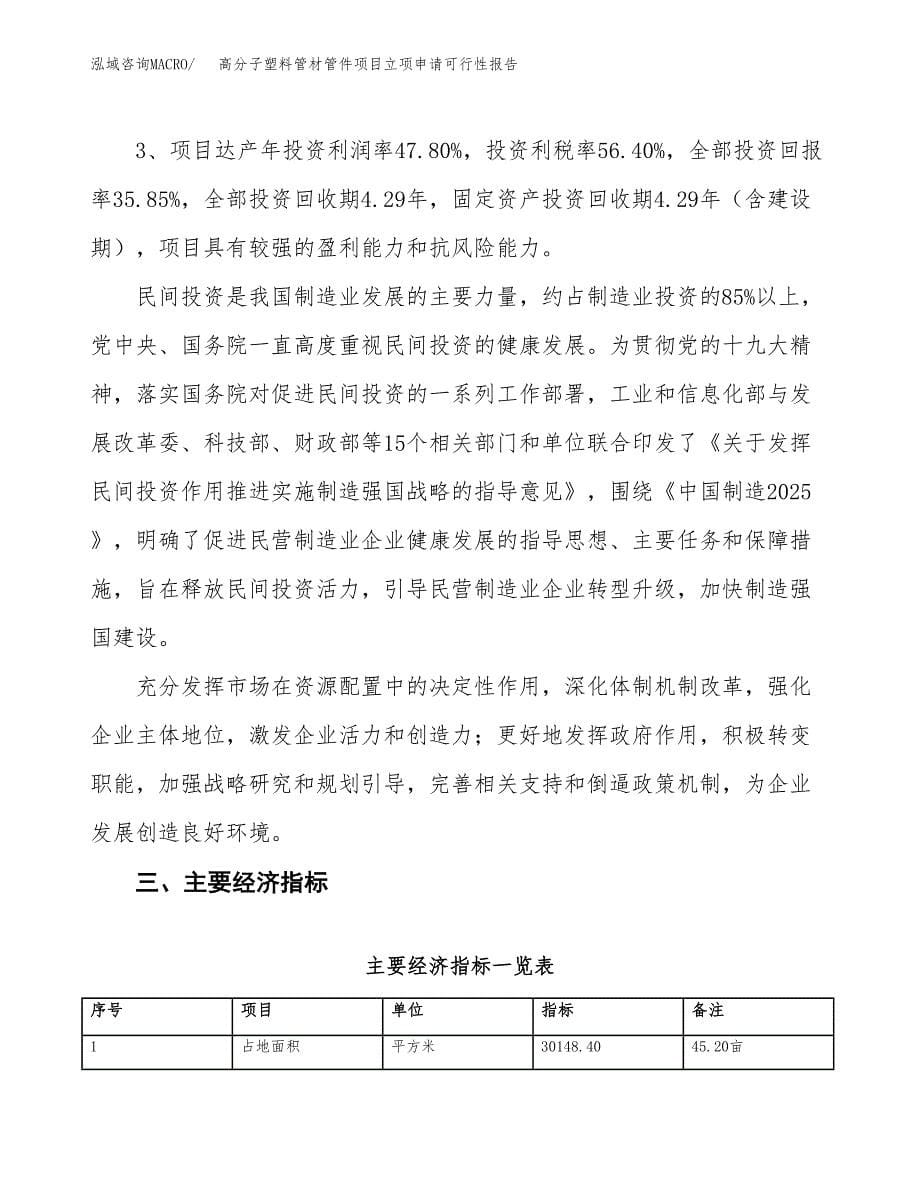 高分子塑料管材管件项目立项申请可行性报告_第5页