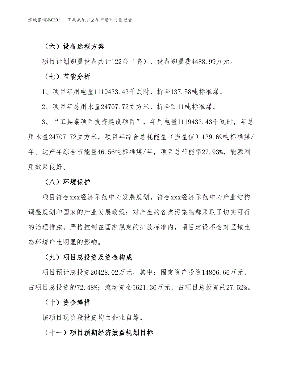 工具桌项目立项申请可行性报告_第3页