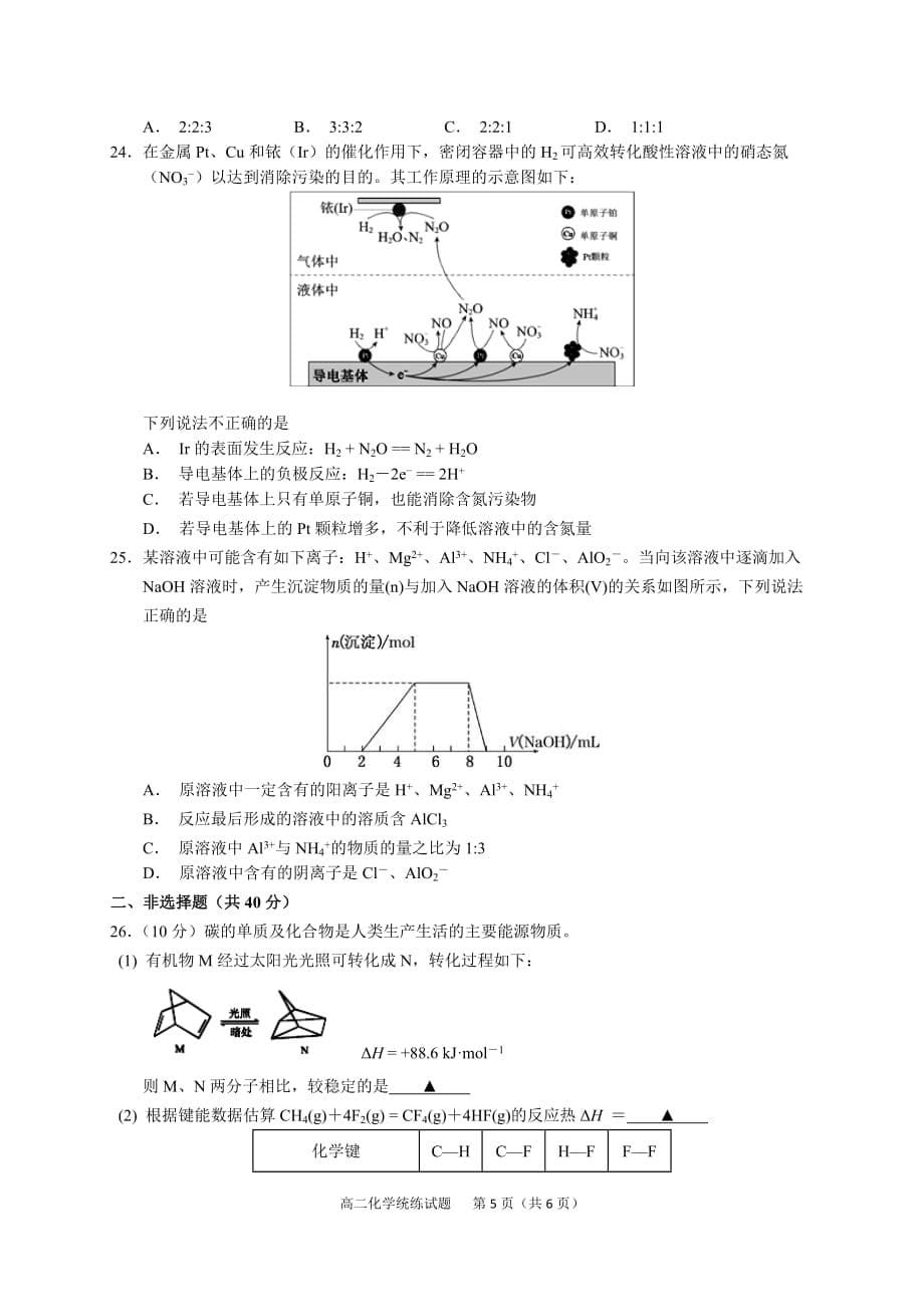 浙江省台州2018-2019学年高二上学期第一次统练试题化学Word版含答案_第5页