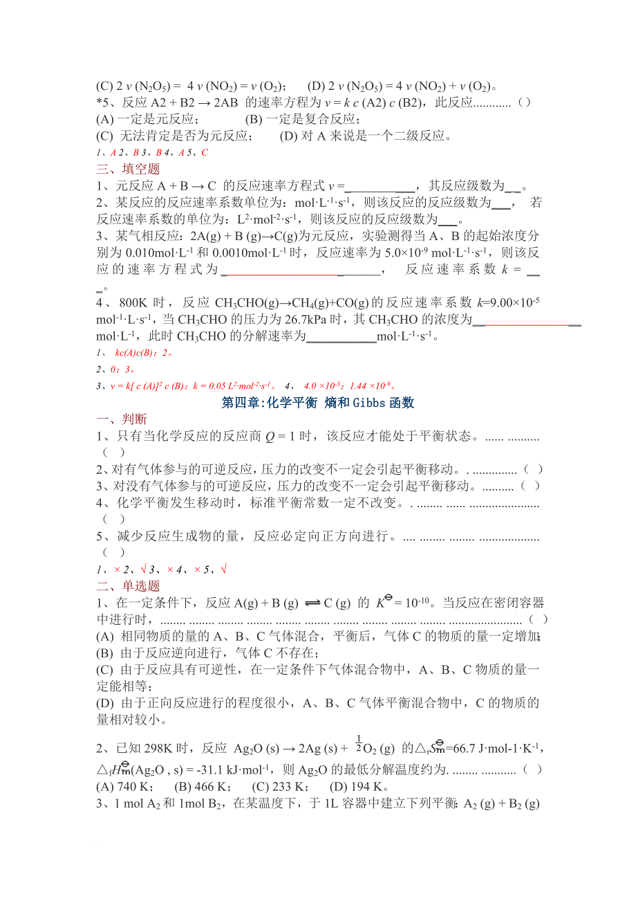 无机化学大连理工第五版_第4页