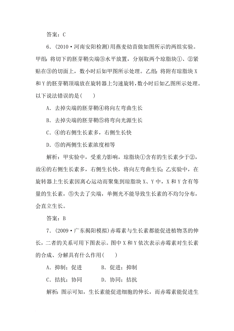 新高考生物三轮考前重点专题突破每天35分钟必练植物的激素调节试题_第4页