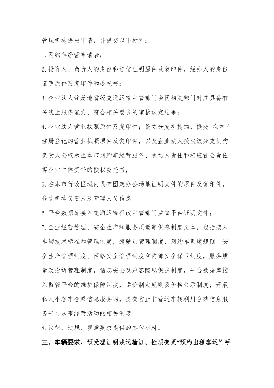 杭州网约车管理实施细则笔记_第3页