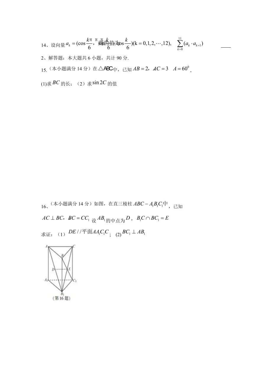 2015江苏省高考数学word版资料_第2页