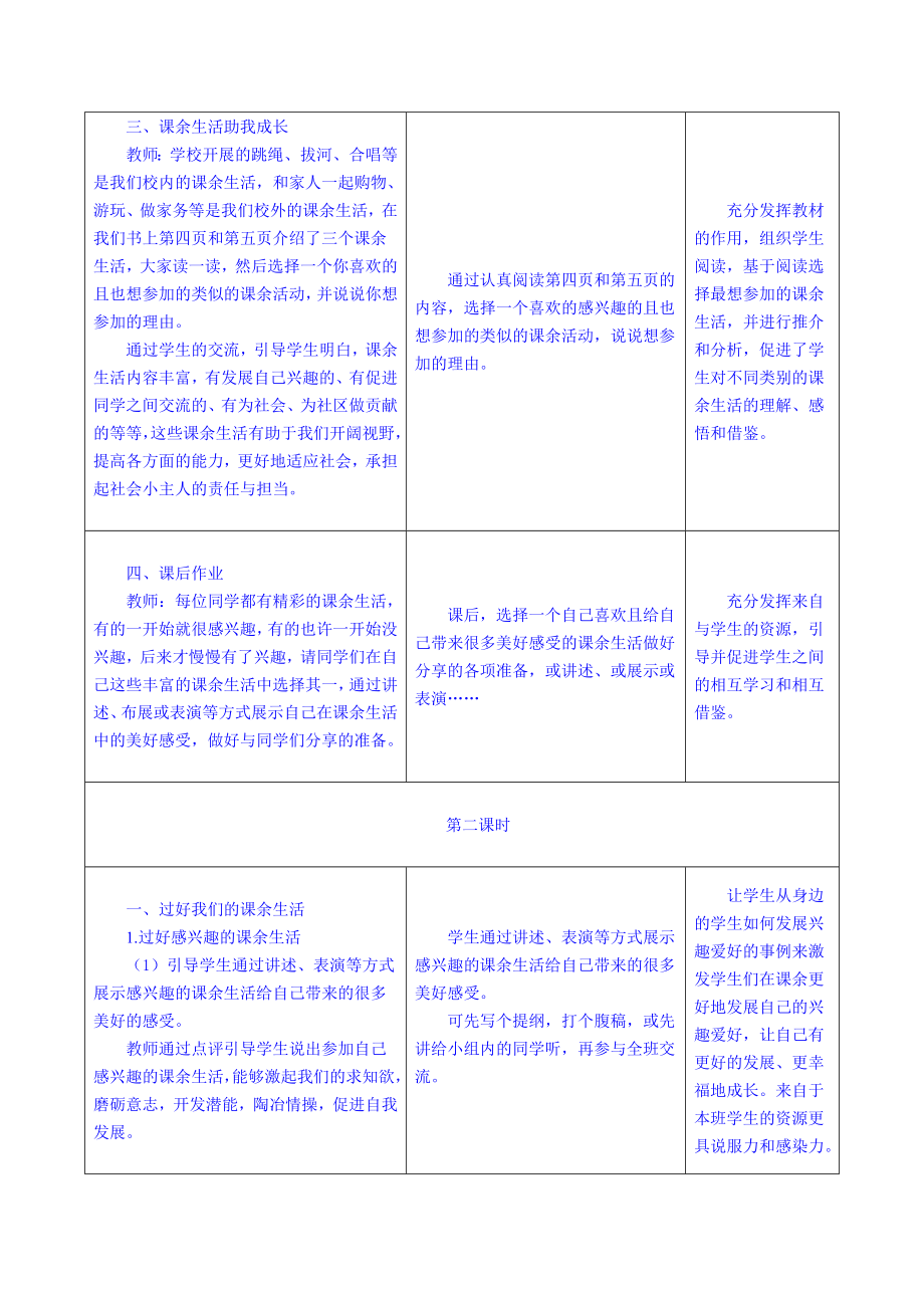 2019年部编版五年级道德与法治上册全册教学设计（表格式）_第3页