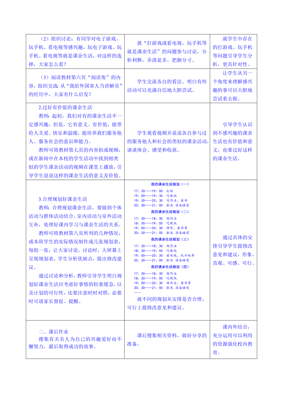 2019年部编版五年级道德与法治上册全册教学设计（表格式）_第4页