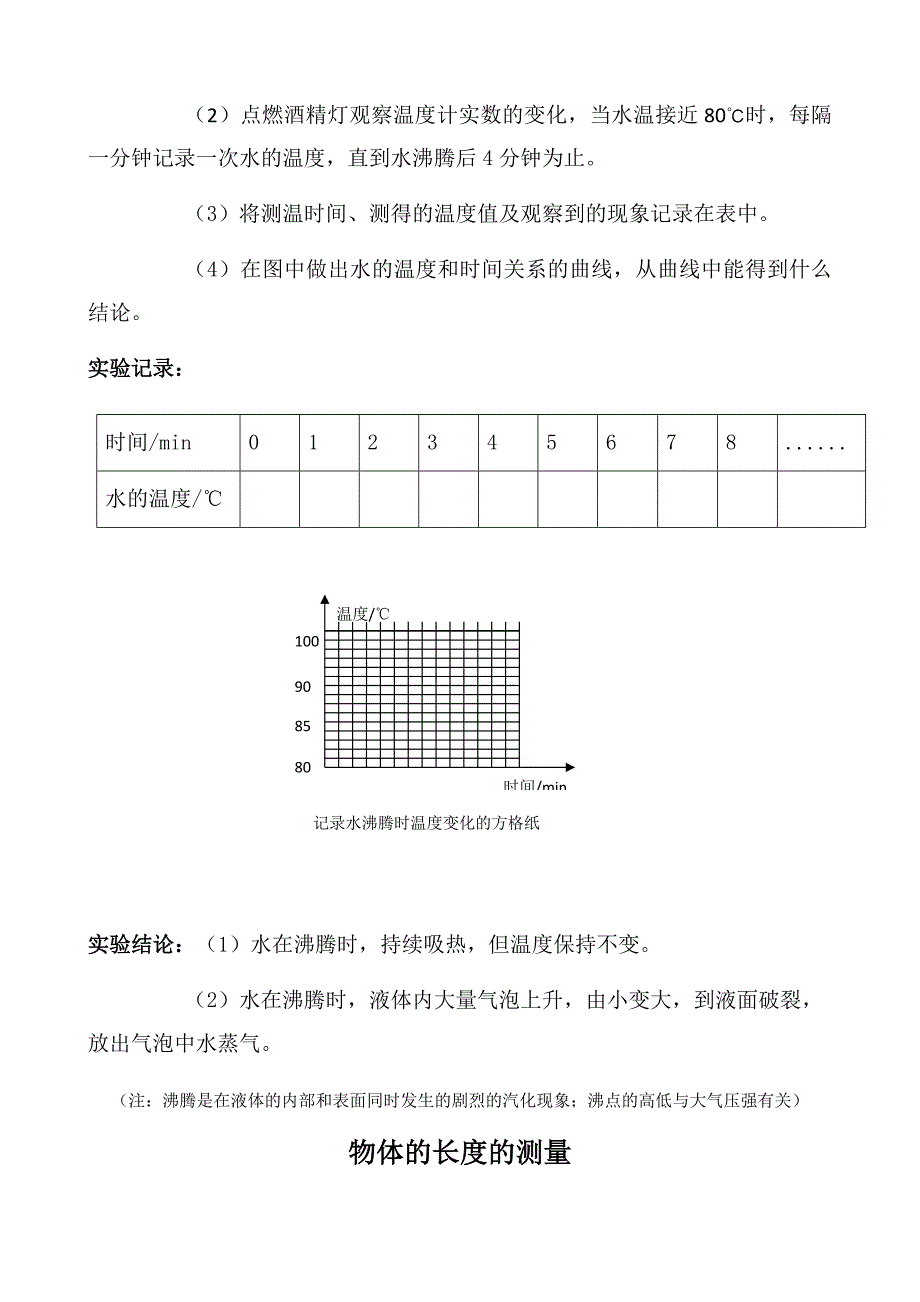 初中物理分组实验_第2页