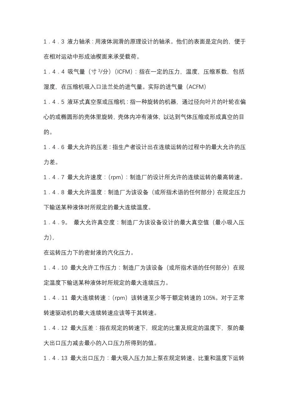 api681石油,化工及气体工业用液环式真空泵和压缩机_第2页