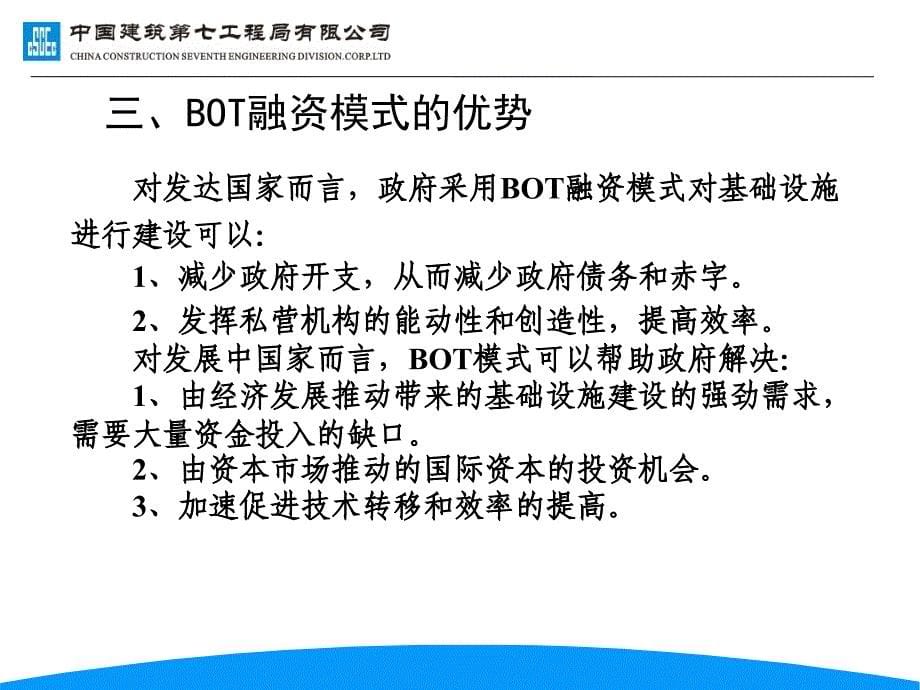 bot融资项目案例分析_第5页