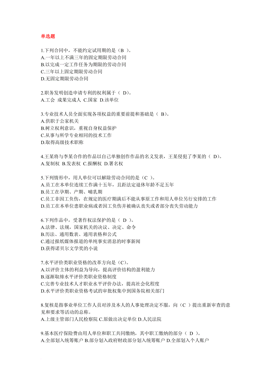 政策法规读本a-专业技术人员一般公需课_第1页