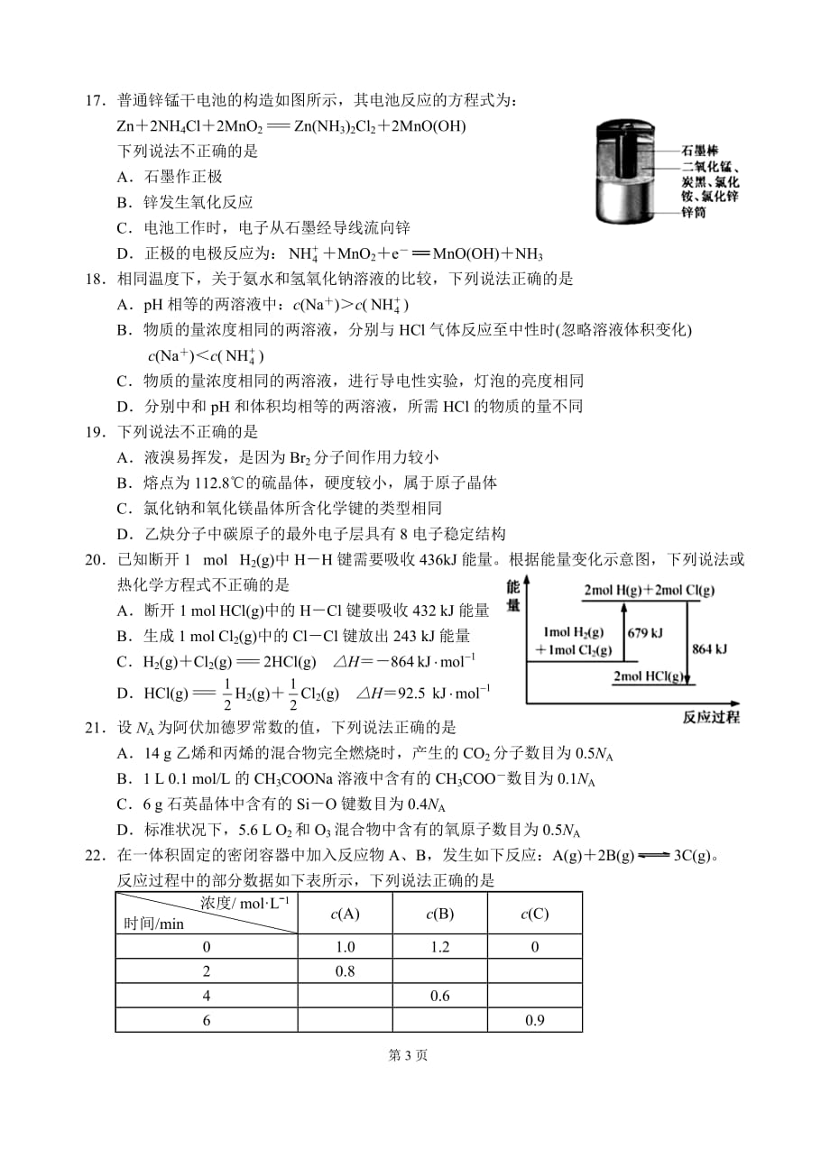 2018年6月份浙江省学考化学试卷资料_第3页