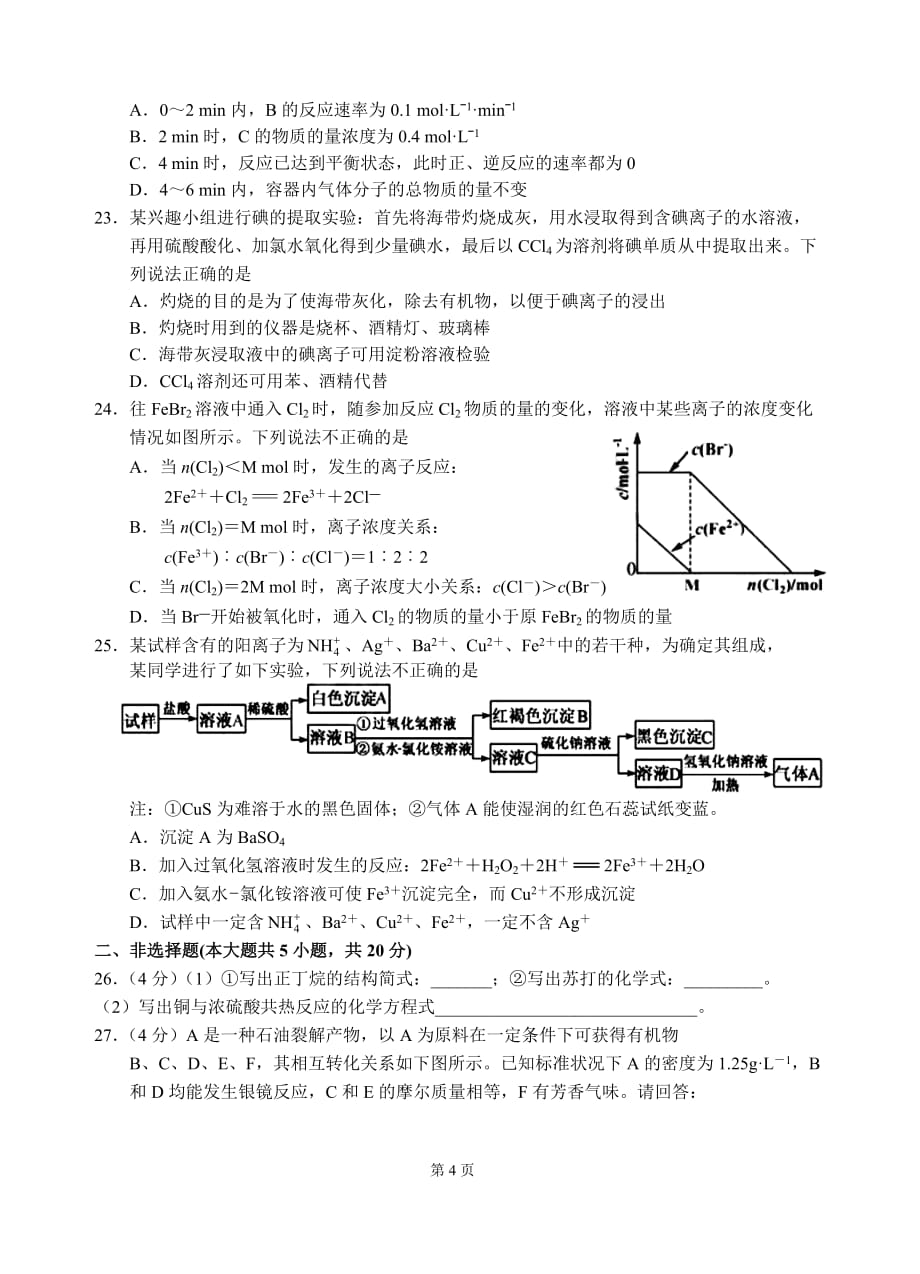 2018年6月份浙江省学考化学试卷资料_第4页