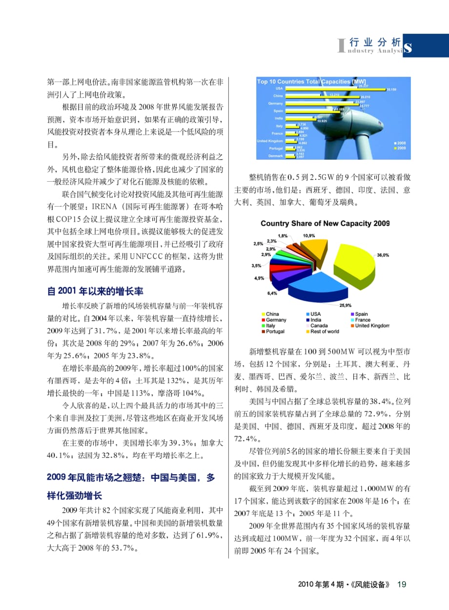 2009世界风能报告资料_第3页