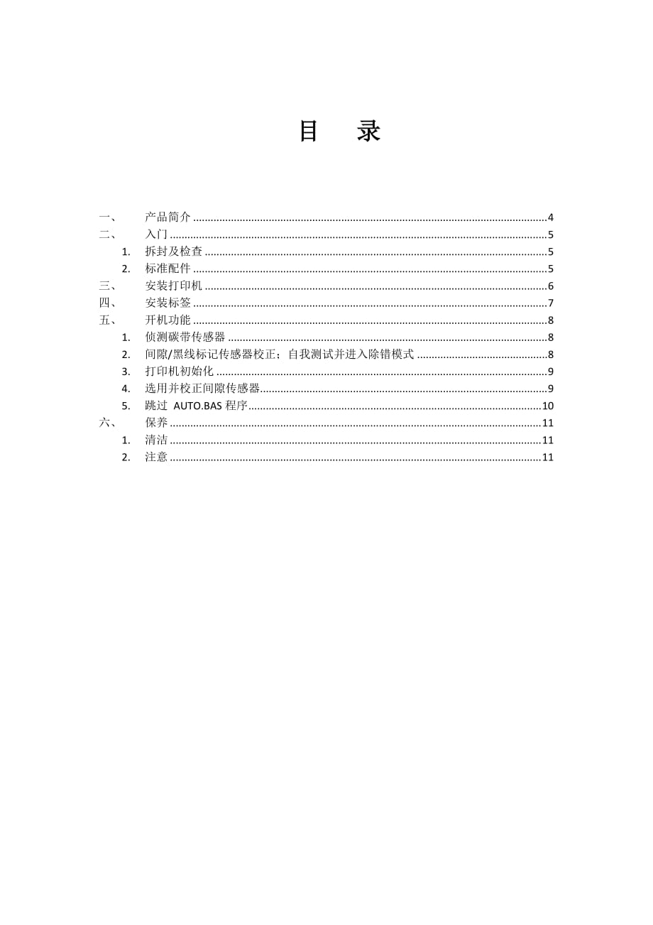 条码打印机-ttp-247-使用说明_第1页