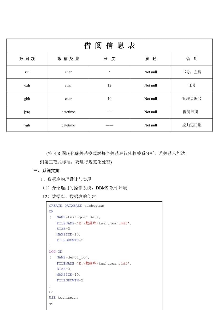 数据库设计实验报告2012_第5页