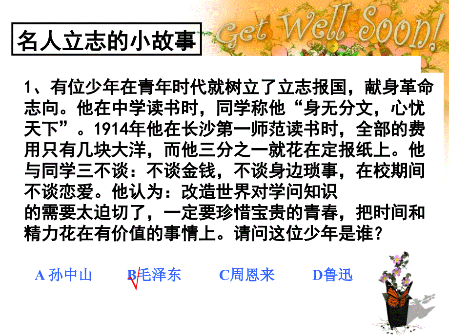 11.8班会课课件资料_第4页