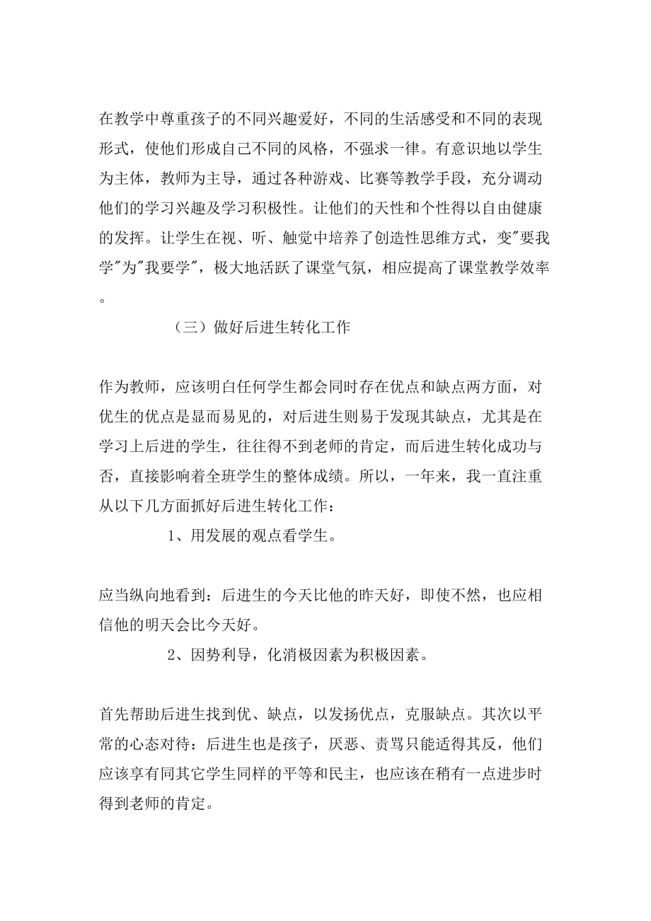 2019年语文教师学年考核个人工作总结范文_第3页