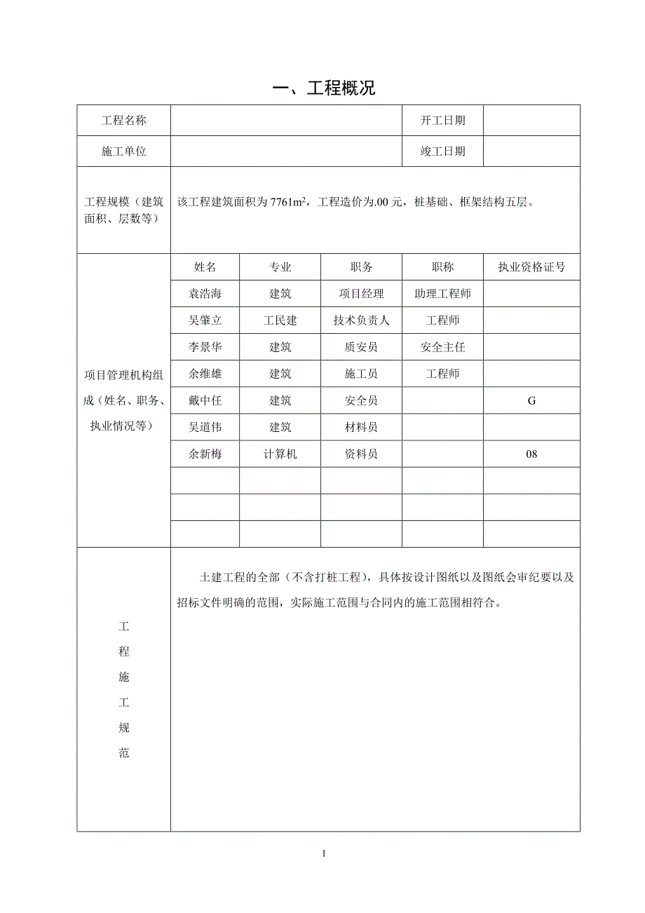 施工单位自评报告(同名15671)_第2页