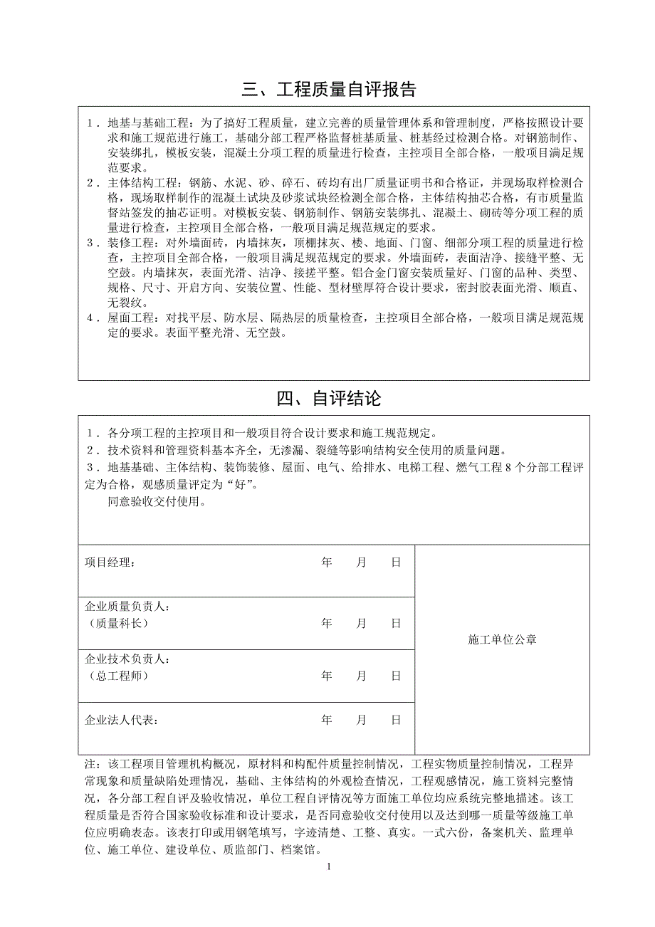 施工单位自评报告(同名15671)_第4页