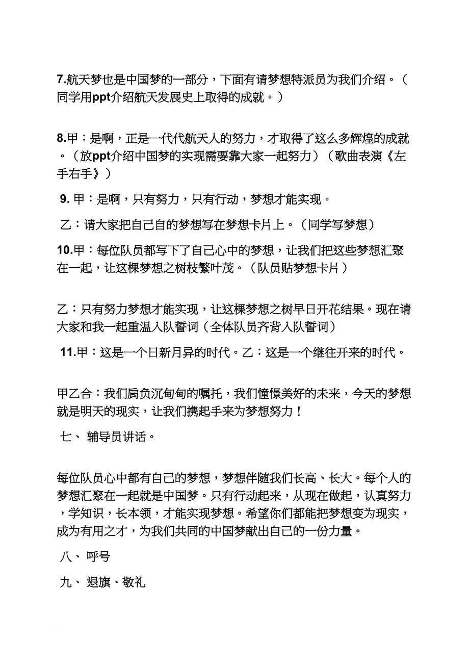 梦想作文之少先队活动课梦想_第3页