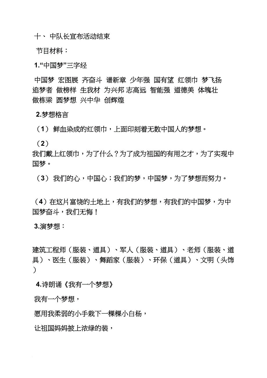 梦想作文之少先队活动课梦想_第4页