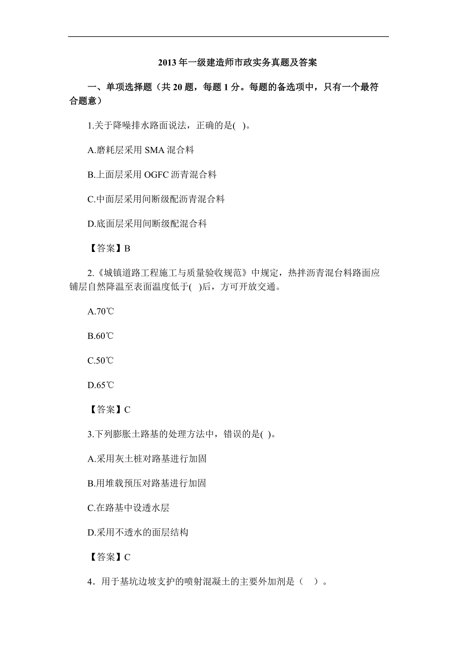 2013年一级建造师市政实务)真题及答案资料_第1页