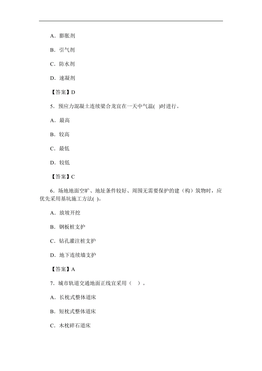 2013年一级建造师市政实务)真题及答案资料_第2页