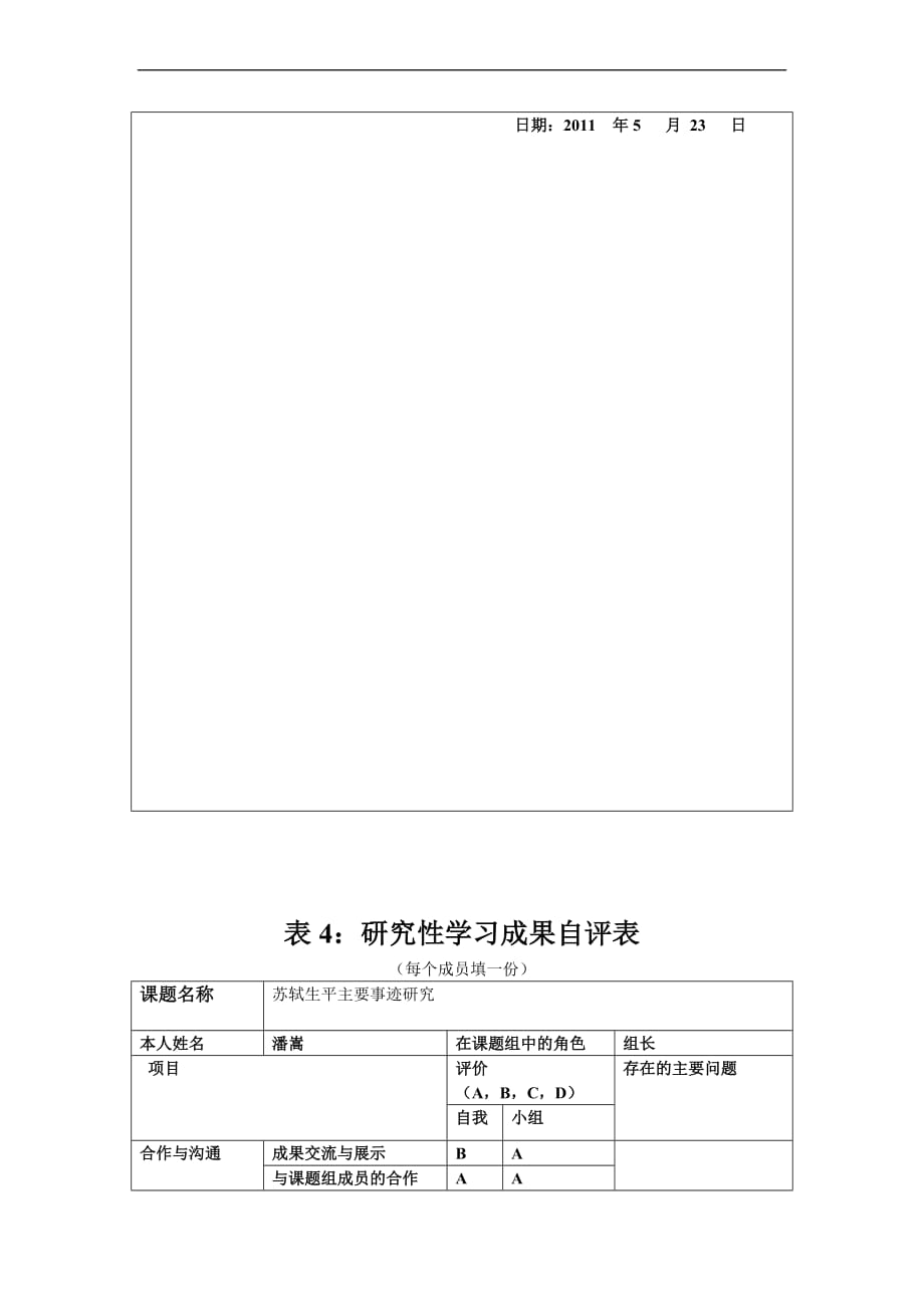 模板：研究性学习-过程及结题报告书6.doc2_第2页