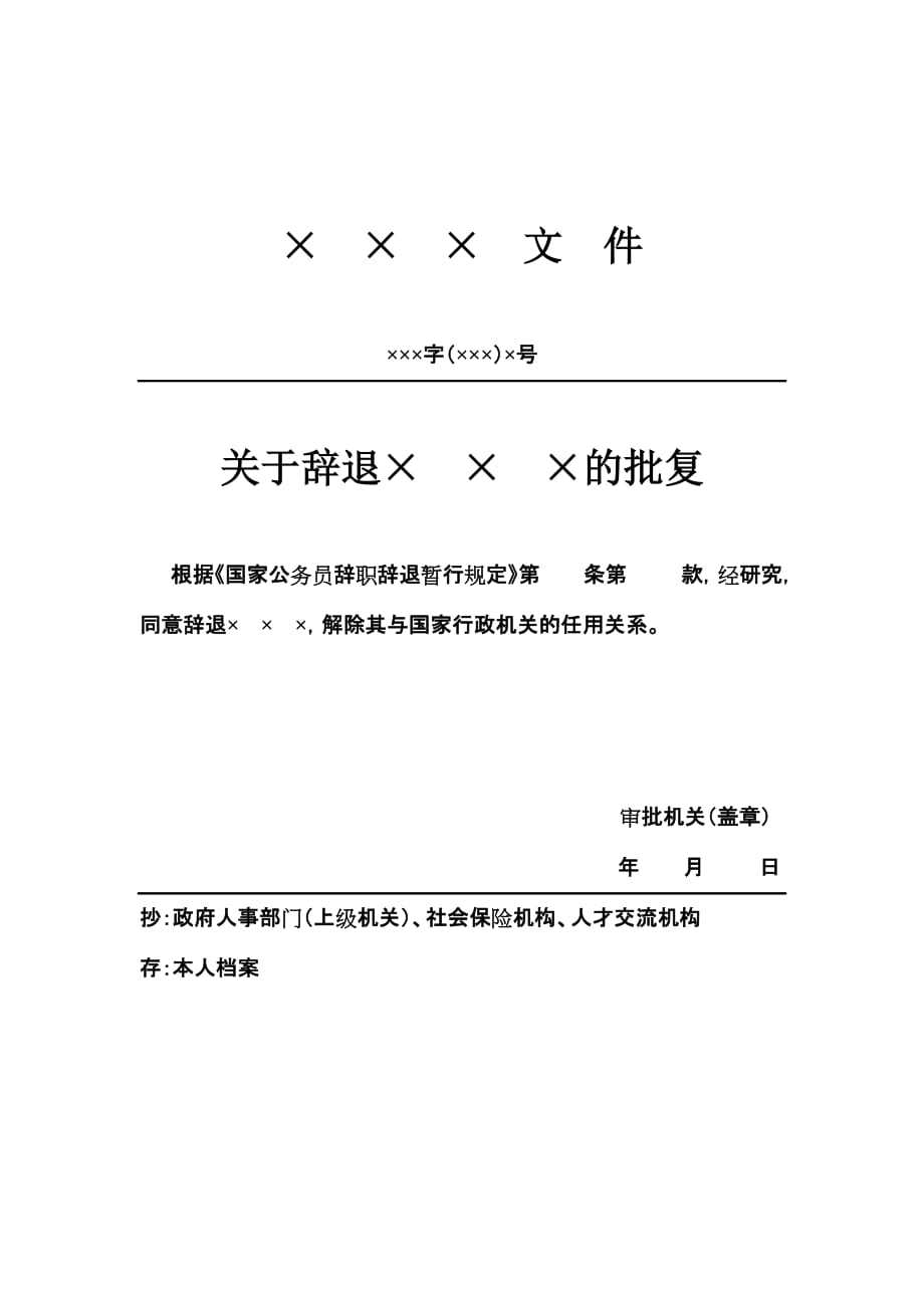 公务员辞退审批表_第3页