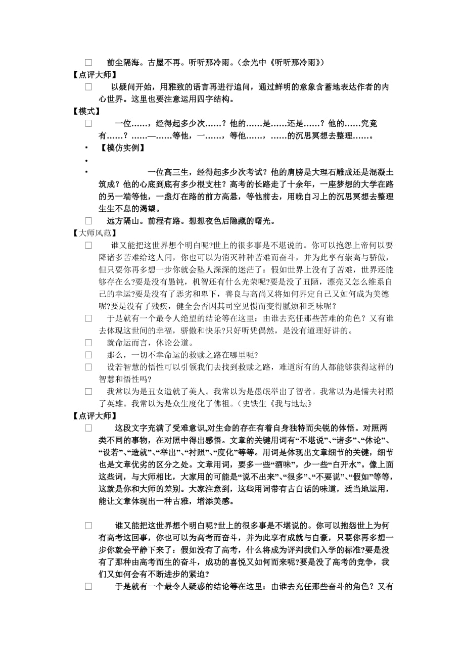 模仿是优秀作文的起点_第3页