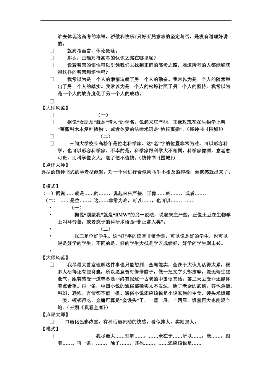 模仿是优秀作文的起点_第4页