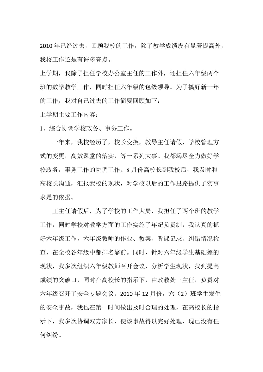 文峪三中2011年办公室主任工作计划_第2页